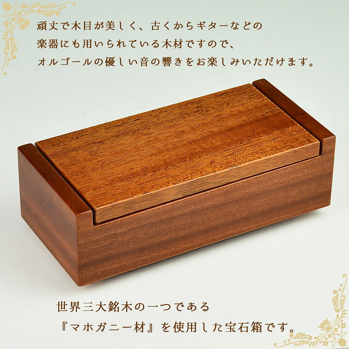 楽天市場】【神戸オルゴール 18N マホガニー宝石箱(ストッパー付き 