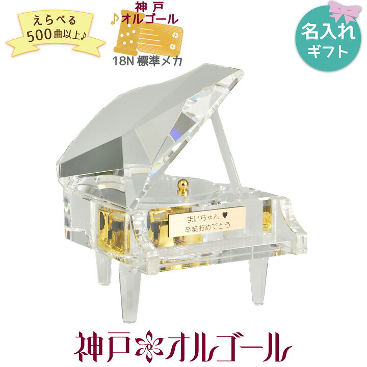 楽天市場】【神戸オルゴール 18N クリスタルガラス製グランドピアノ 