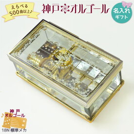 名入れプレート対応しました！【神戸オルゴール 18N バラ柄ガラスBOX (ストッパー無し)】プレゼント 好きな曲 宝石箱 60