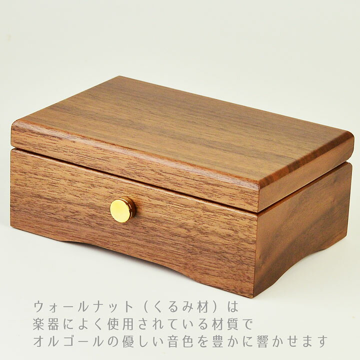 楽天市場】【神戸オルゴール 18N ウォールナット宝石箱（ストッパー 
