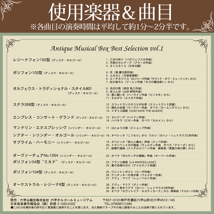 楽天市場】ROKKO森の音ミュージアム（旧 六甲オルゴールミュージアム