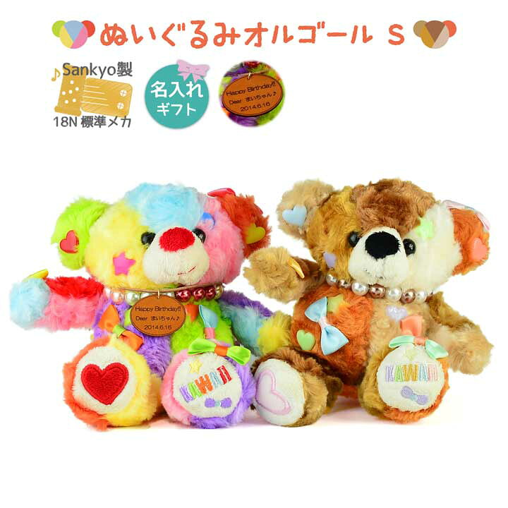 楽天市場】【KAWAIIベア ぬいぐるみオルゴール Sサイズ】 60 