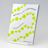 「神戸六甲ミーツ・アート 2026 beyond」OFFICIAL CATALOG　公式図録