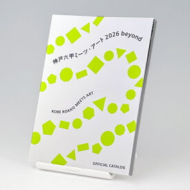 「神戸六甲ミーツ・アート 2026 beyond」OFFICIAL CATALOG　公式図録