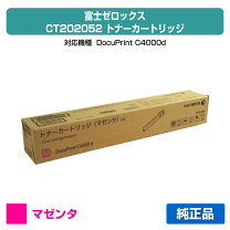 楽天市場】docuprint c5000d トナー マゼンタの通販