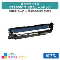 楽天市場】富士ゼロックス 純正 ドラムカートリッジ カラー ct350813の通販