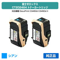 楽天市場】純正 docuprint c3450d トナーカートリッジ シアンの通販