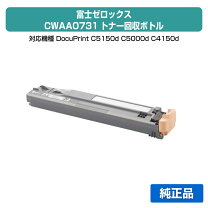 楽天市場】富士ゼロックス トナー回収ボトル c4000 純正の通販