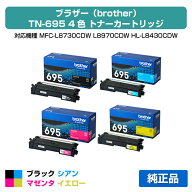 【優良ショップ受賞歴多数】ブラザー brother TN695トナーカートリッジ 4色小容量/ブラック/シアン/マゼ…