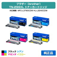 【優良ショップ受賞歴多数】ブラザー brother TN299XLトナーカートリッジ 4色/ブラック超大容量/シアン/…