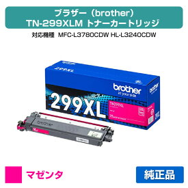 【優良ショップ受賞歴多数】ブラザー brother TN299XLMトナーカートリッジ マゼンタ/赤 純正 大容量 2300枚 TN299XLM、MFC-L3780CDW、HL-L3240CDW 用トナー