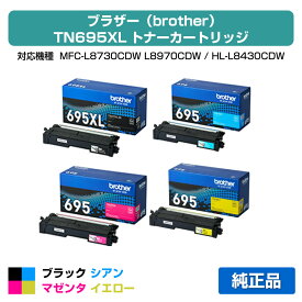 【優良ショップ受賞歴多数】ブラザー brother TN695XLトナーカートリッジ 4色/ブラック大容量/シアン/マゼンタ/イエロー小容量 純正 TN695XLBK、TN695C、TN695M、TN695Y、MFC-L8730CDW、MFC-L8970CDW、HL-L8430CDW、HL-L8570CDW 用トナー