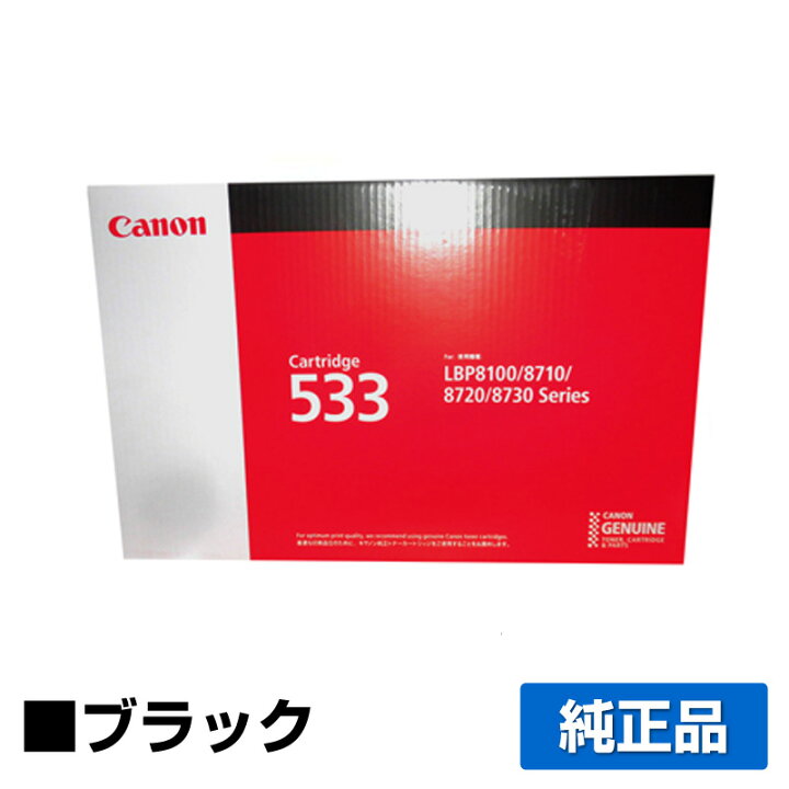 楽天市場】【優良ショップ受賞歴多数】キヤノン CANON トナー  
