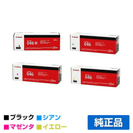 【優良ショップ受賞歴多数】CRG 046 トナー カートリッジ 046 キャノン MF735 733 731 LBP654C 4色 黒大容量 純正