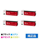 【優良ショップ受賞歴多数】キヤノン CANON トナーカートリッジ067H/CRG-067H 4色/ブラック/シアン/マゼンタ/イエロー 純正 大容量 CRG-067HBLK、CRG-067HCYN、CRG-067HMAG、CRG-067HYEL、MF656Cdw、MF654Cdw 用トナー