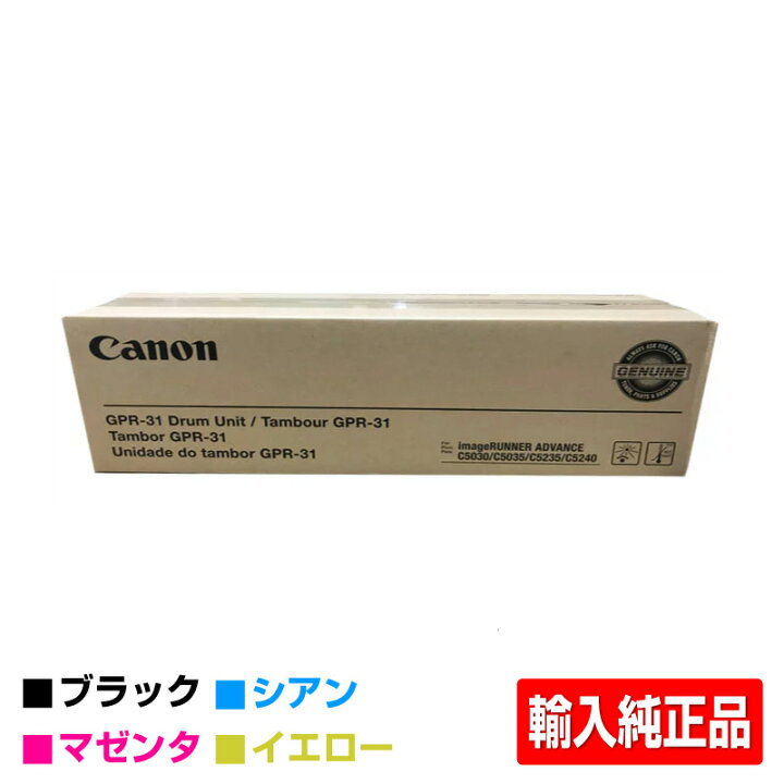 楽天市場】キヤノン CANON NPG-71ドラムユニット/NPG71 各色共通  