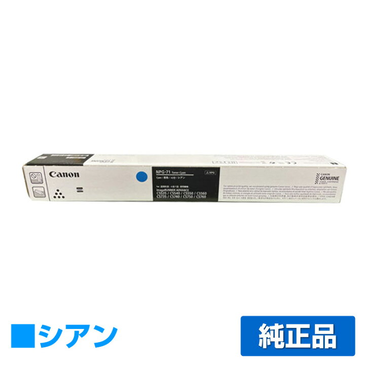 楽天市場】【優良ショップ受賞歴多数】キヤノン CANON NPG-71トナー 