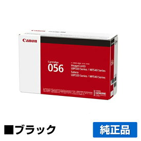 【優良ショップ受賞歴多数】キヤノン CANON トナーカートリッジ056/CRG-056 ブラック/黒大容量 純正 3007C003、LBP322i、LBP321、MF541dw、MF551dw 用トナー