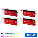 【優良ショップ受賞歴多数】キヤノン CANON トナーカートリッジ069/CRG-069 4色/ブラック大容量/シアン/マゼンタ/イエロー 純正 CRG-069HBLK、CRG-069CYN、CRG-069MAG、CRG-069YEL、LBP671C、LBP672C、LBP674C、MF751cdw、MF753cdw、MF755cdw 用トナー