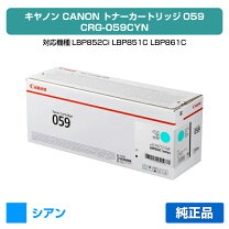 楽天市場】トナーカートリッジ059の通販