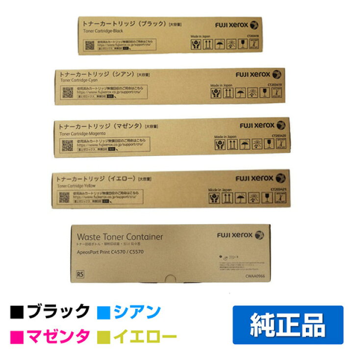 楽天市場】富士フィルム FUJIFILM トナーカートリッジCT203418/19/20 