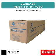 【優良ショップ受賞歴多数】コニカミノルタ TN217トナーカートリッジ ブラック/黒 輸入純正 印字枚数17K …