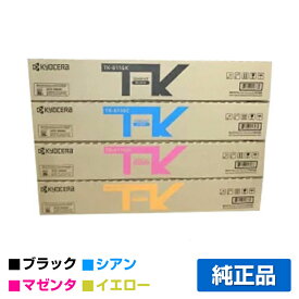 【優良ショップ受賞歴多数】京セラ TK-8116トナーカートリッジ/TK8116 選べる4色/ブラック/シアン/マゼンタ/イエロー 純正 TK-8116K、TK-8116C、TK-8116M、TK-8116Y、TASKalfa 2460ci、TASKalfa 2470ci 用トナー