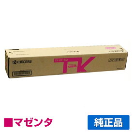 【優良ショップ受賞歴多数】京セラ TK-8116トナーカートリッジ/TK8116M マゼンタ/赤 純正 TK-8116M、TASKalfa 2460ci、TASKalfa 2470ci 用トナー