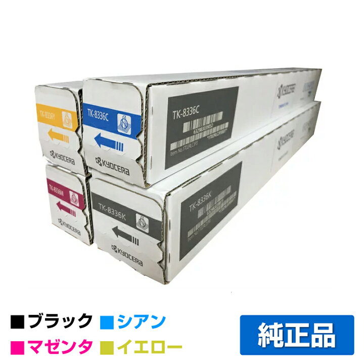 楽天市場】【優良ショップ受賞歴多数】京セラ TK-8336トナー 