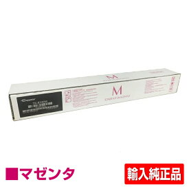 【優良ショップ受賞歴多数】京セラ TK-8336トナーカートリッジ/TK8336M マゼンタ/赤 輸入純正 TK-8336M、TASKalfa 2552ci、TASKalfa 3252ci、TASKalfa 2553ci、TASKalfa 3253ci 用トナー