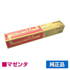 【優良ショップ受賞歴多数】京セラ TK-896トナーカートリッジ/TK896M マゼンタ/赤 純正 TK-896M、TASKalfa 255c、TASKalfa 205c、TASKalfa 256ci、TASKalfa 206ci 用トナー