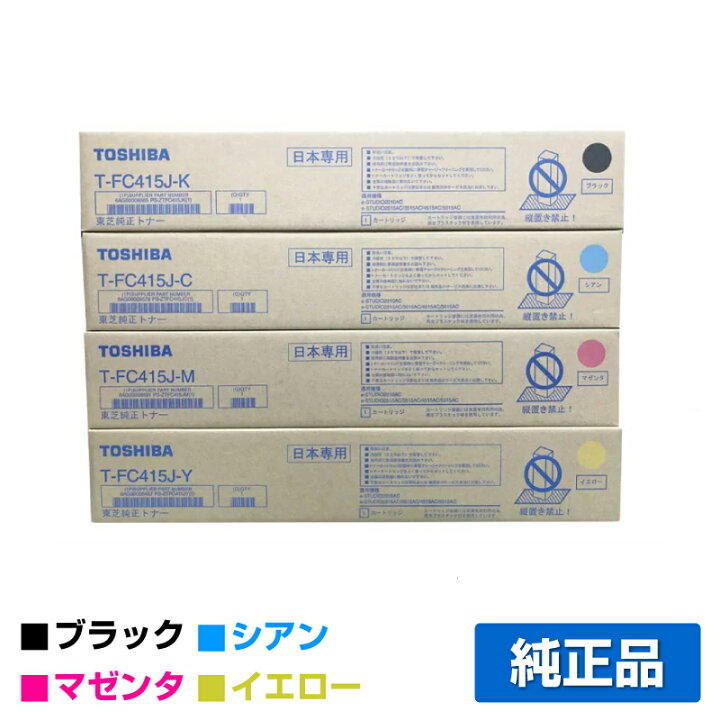 楽天市場】【優良ショップ受賞歴多数】東芝 T-FC415Jトナー 