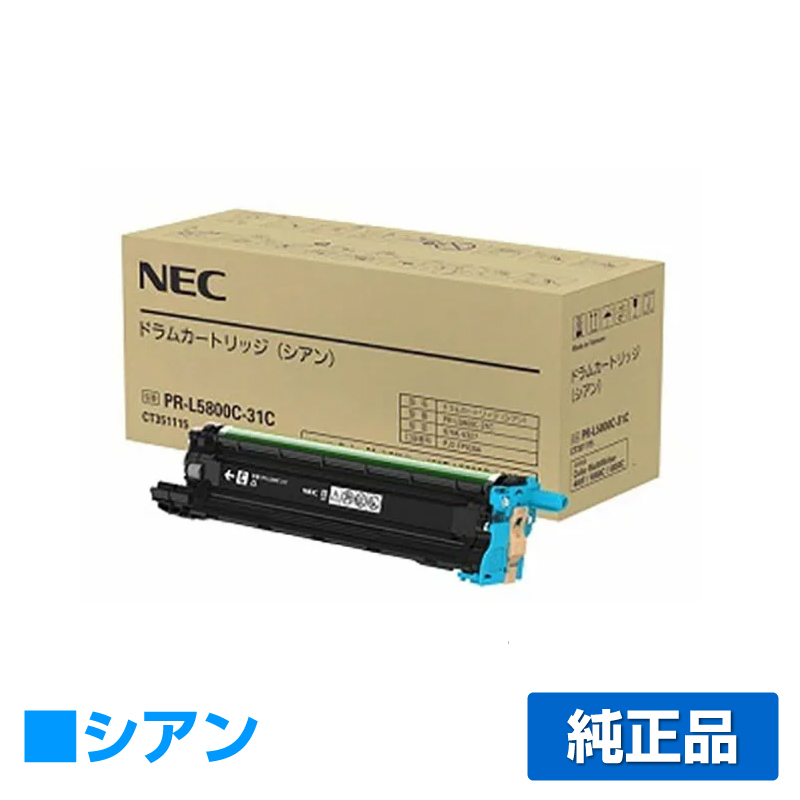 NEC PR-L5800C-31Cドラムカートリッジ シアン/青 純正 PR-L5800C-31C、Color MultiWriter  5800C、PR-L5800C 用ドラムユニット | 純正トナーのお店トナー屋サンコー