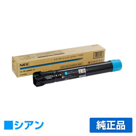 【優良ショップ受賞歴多数】NEC PR-L9950C-13トナーカートリッジ シアン/青 純正 PR-L9950C-13、Color MultiWriter 9950C、PR-L9950C 用トナー