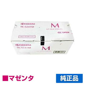 【優良ショップ受賞歴多数】京セラ TK-5241トナーカートリッジ/TK5241M マゼンタ/赤 純正 TK-5241M、ECOSYS P5026cdw、M5526cdw 用トナー