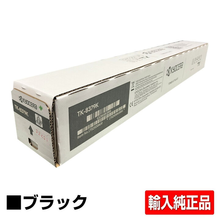 楽天市場】【優良ショップ受賞歴多数】京セラ TK-8376トナー 