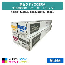 楽天市場】tk8336 トナーの通販