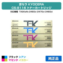 楽天市場】京セラトナーcs－8116の通販