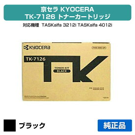 【優良ショップ受賞歴多数】京セラ TK-7126トナーカートリッジ/TK7126 ブラック/黒 純正 TK7126 TASKalfa 3212i TASKalfa 4012i 用トナー