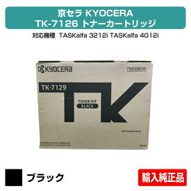 【優良ショップ受賞歴多数】京セラ TK-7126トナーカートリッジ/TK7126 ブラック/黒 輸入純正 TK7126 TASKalfa 3212i TASKalfa 4012i 用トナー