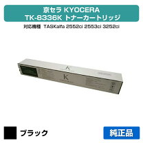 楽天市場】tk8336 トナーの通販