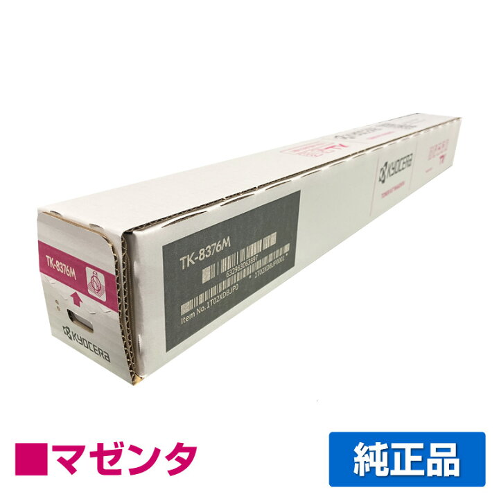 楽天市場】【優良ショップ受賞歴多数】京セラ TK-8376トナー  