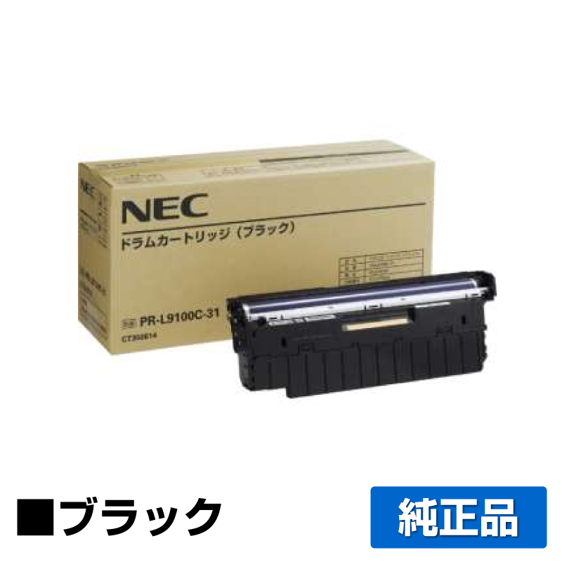 感光体 PR-L9100C-31 NEC ドラム PR-L9100C 黒 純正 ブラック トナー