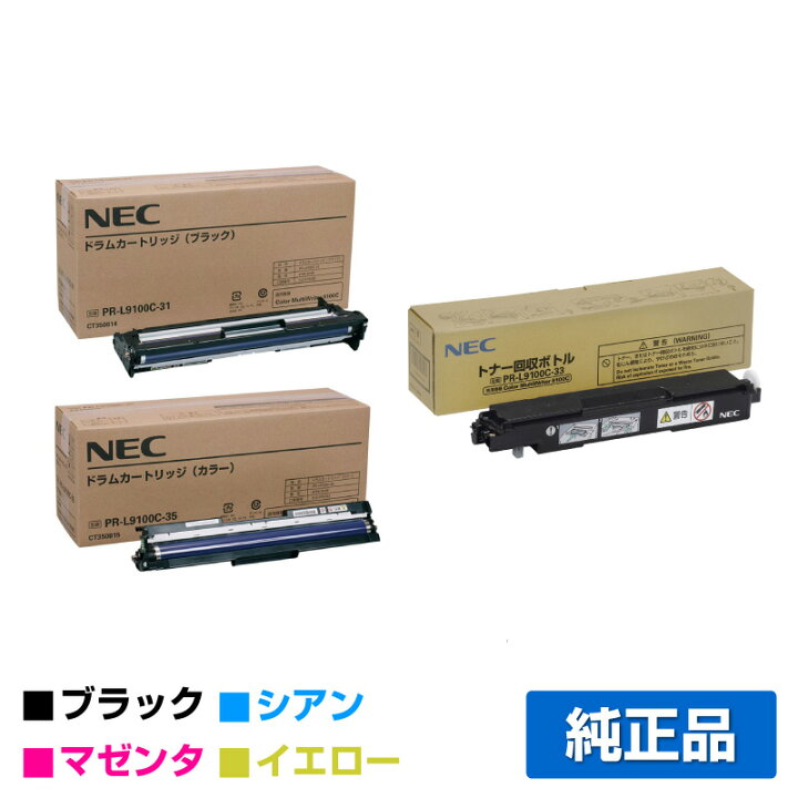 楽天市場】NEC PR-L9100C-31/35ドラムカートリッジ/PR-L9100C-33トナー  