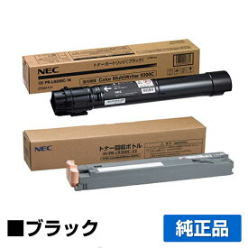 【優良ショップ受賞歴多数】NEC PR-L9950C-14トナーカートリッジ/PR-L9300C-33トナー回収ボトル ブラック/黒 純正 PR-L9950C-14、PR-L9300C-33、Color MultiWriter 9950C、PR-L9950C 用トナー