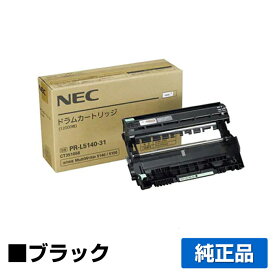 【優良ショップ受賞歴多数】NEC PR-L5140-31ドラムカートリッジ ブラック/黒 純正 PR-L5140-31、MultiWriter 5150、PR-L5150、MultiWriter 5140、PR-L5140、MultiWriter 200F、PR-L200F 用トナー