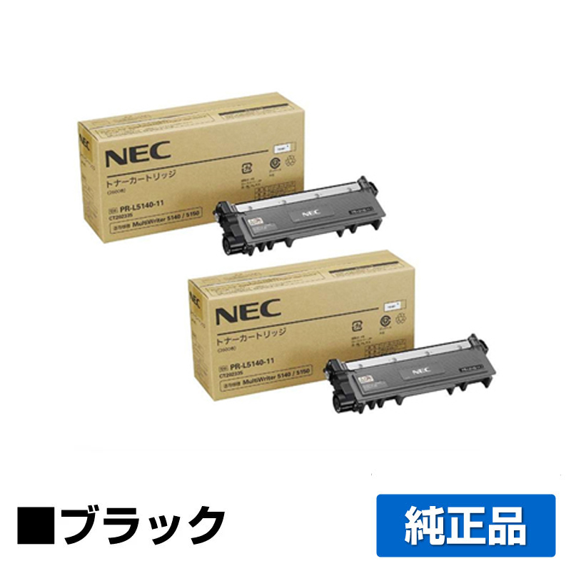 PR-L5140-11トナーカートリッジ NEC ブラック/黒2本 用トナー 200F、PR-L200F 5140、PR-L5140、MultiWriter 5150、PR-L5150、MultiWriter MultiWriter 純正 トナー