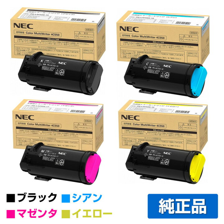 楽天市場】【優良ショップ受賞歴多数】NEC PR-L4C550-19/18/17/16 