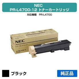 【優良ショップ受賞歴多数】PR-L4700 トナー NEC PR-L4700-12 トナー PR-L4700 純正