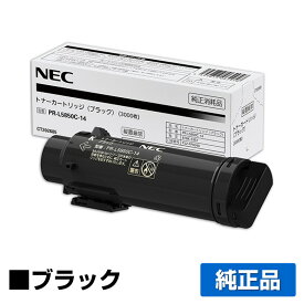 【優良ショップ受賞歴多数】NEC PR-L5850C-14トナーカートリッジ ブラック/黒 純正 PR-L5850C-14、PR-L400F、Color MultiWriter 5850C、400F 用トナー